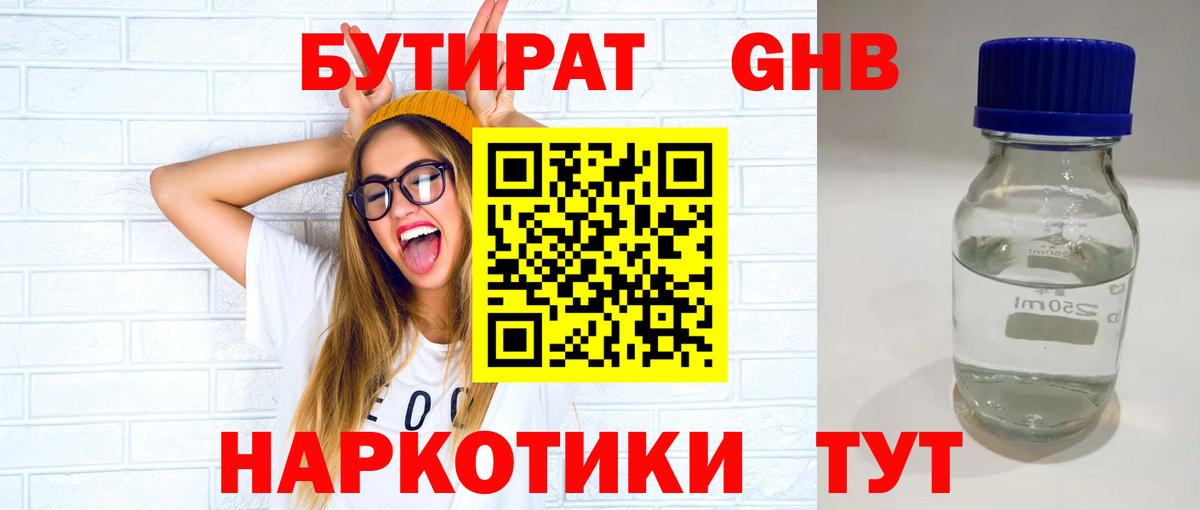 Бутират  Вход с VPN  Сафоново  Бутират 99% 