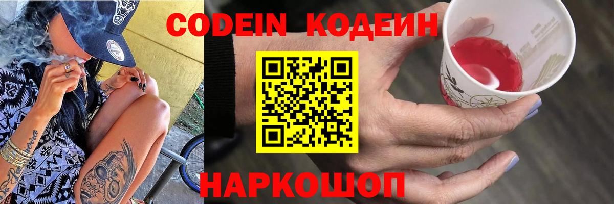 Кодеин Purple Drank  Кодеин напиток Lean (лин)  Сафоново  купить   Вход с VPN 