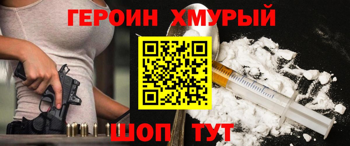 ГЕРОИН гречка Сафоново