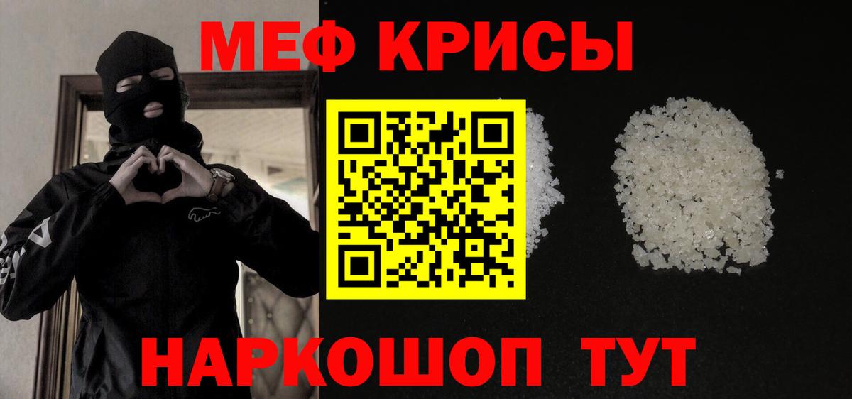 Меф мяу мяу Сафоново