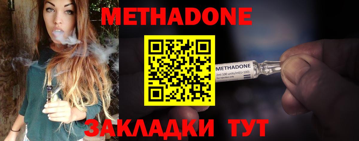 МЕТАДОН кристалл Сафоново